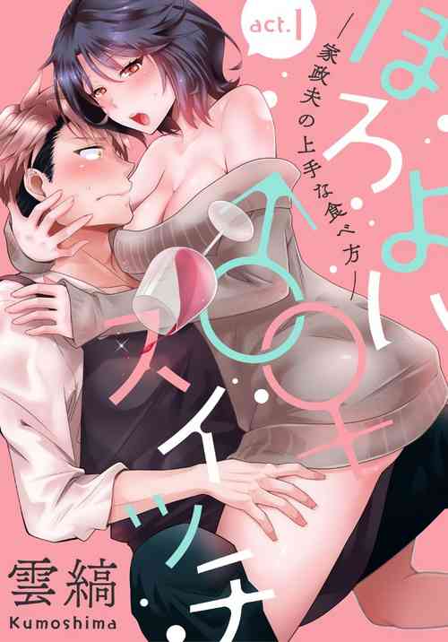 [Kumoshima] Love Coffre M Horoyoi ♂♀ Switch -Kasei Otto no Jouzu na Tabekata- | ★ Love Coffre Magic ★ Tipsy transformation - the best way to enjoy your housekeeper- [English]