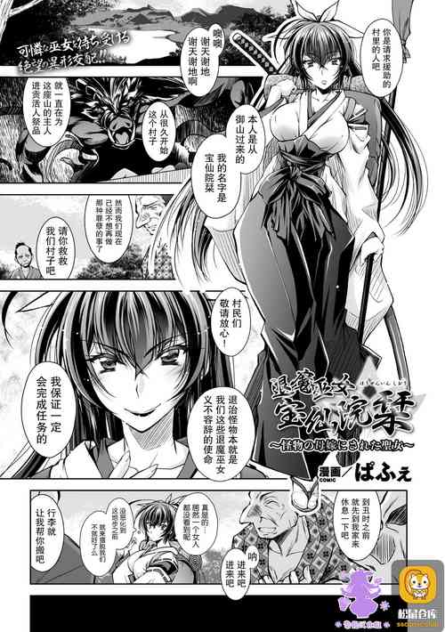 Download 退魔巫女 宝仙院栞_～怪物の母嫁にされた聖女～