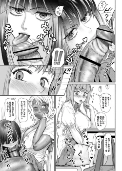 Page 67 of Futanari Bitch Gal wa Suki desu ka? 1-4⑨