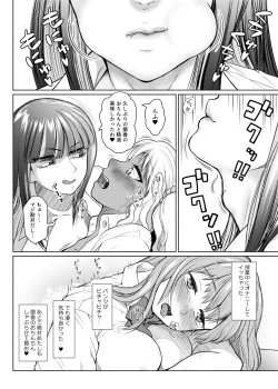 Page 70 of Futanari Bitch Gal wa Suki desu ka? 1-4⑨