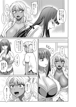 Page 79 of Futanari Bitch Gal wa Suki desu ka? 1-4⑨