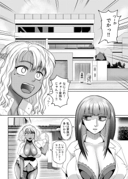 Page 80 of Futanari Bitch Gal wa Suki desu ka? 1-4⑨