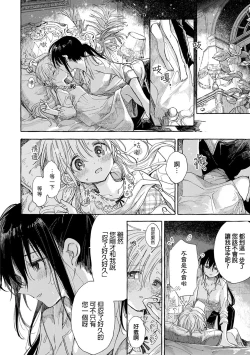 Page 12 of Homare no Himegimi