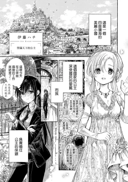Page 1 of Homare no Himegimi