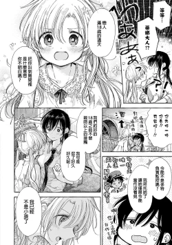 Page 6 of Homare no Himegimi