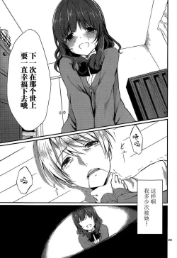 Page 29 of Risou no Kanojo