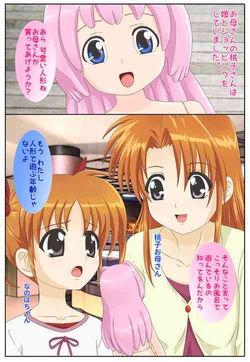 [Shinenkan (Toki)] Joutai Henka Ehon ~Okaa-san ga Ningyou ni Sarechatta!~ (Mahou Shoujo Lyrical Nanoha)