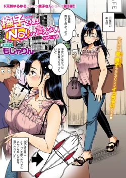 Page 27 of Nadeshiko-san wa NO! tte IenaiCh. 1