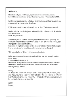 Page 18 of Noukou Sana Milk