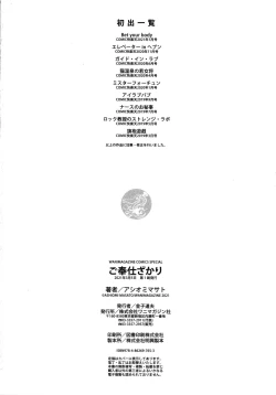 Page 178 of Gohoushi Zakari