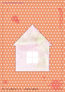 Page 2 of Aika to Oji-san03