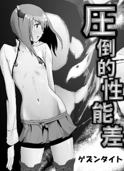 Page 2 of Attouteki Seinousa