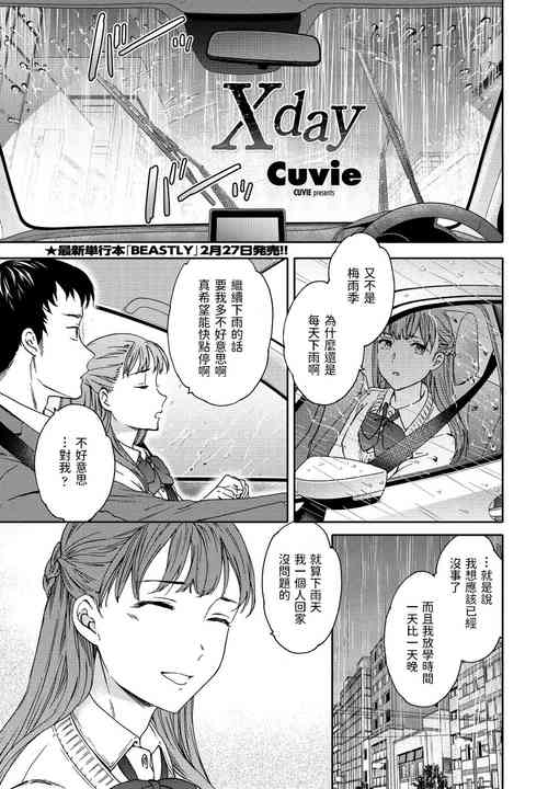 [Cuvie] Xday (COMIC Penguin Club 2021-04) [Chinese] [Digital]