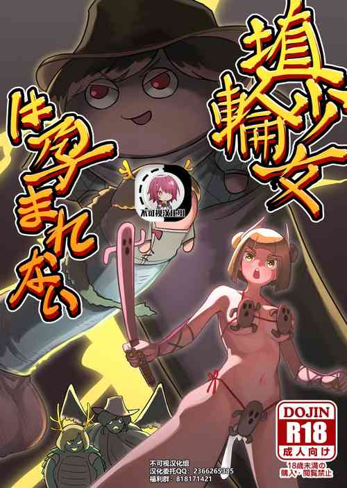 Download Haniwa Shoujo wa Haramarenai