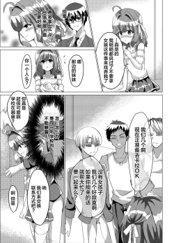 Page 6 of Otokonoko NTR Rinkan Karaoke