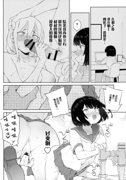 Page 18 of Chinpo no Dekasa de shika Otoko no Kachi ga Wakaranaku Natta "Onnanoko"