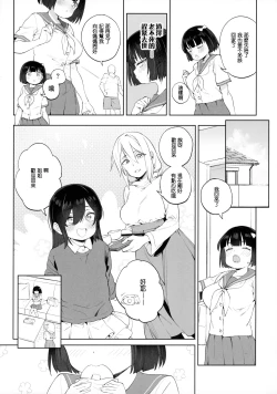 Page 7 of Chinpo no Dekasa de shika Otoko no Kachi ga Wakaranaku Natta "Onnanoko"