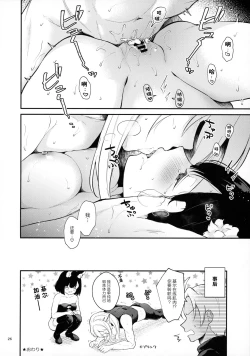 Page 29 of Oazuke Frustration