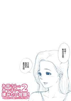 Page 30 of Okaa-san no Oppai wa Momitai Houdai! 2