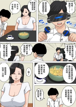 Page 3 of Okaa-san no Oppai wa Momitai Houdai! 2