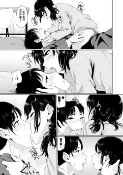 Page 16 of Oboreru Hakuchuumu - Drowning in a Daydream