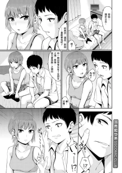 Page 64 of Oboreru Hakuchuumu - Drowning in a Daydream