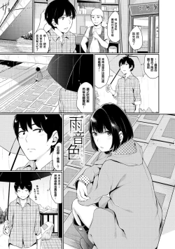 Page 86 of Oboreru Hakuchuumu - Drowning in a Daydream