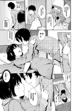 Page 90 of Oboreru Hakuchuumu - Drowning in a Daydream