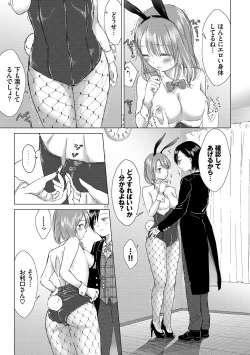 Page 157 of Yuri no Tsubomi ni Kuchibiru Furete