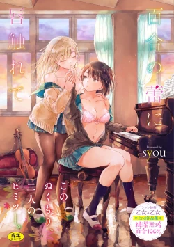 Page 1 of Yuri no Tsubomi ni Kuchibiru Furete