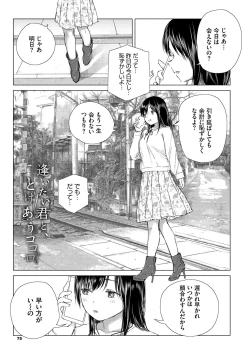 Page 75 of Yuri no Tsubomi ni Kuchibiru Furete