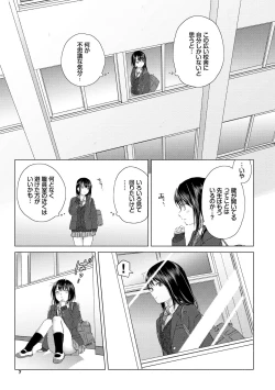 Page 7 of Yuri no Tsubomi ni Kuchibiru Furete