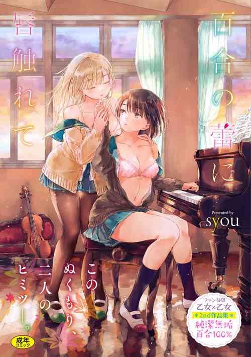 Download Yuri no Tsubomi ni Kuchibiru Furete