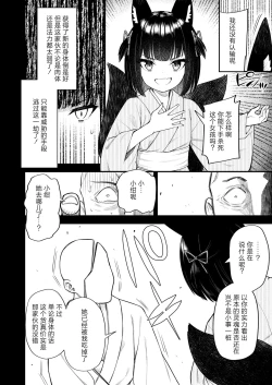 Page 10 of Okon wa Kyou mo Ani no Yume o Miru Maboroshi