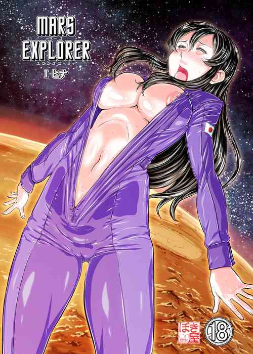 [New Bokiya (Takaryoo)] MARS EXPLORER I Hina [Digital]