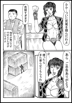 Page 1 of Kusanagi Motoko Juusatsu