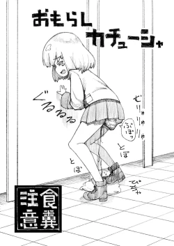 Page 1 of Kachuusha Omorashi Manga