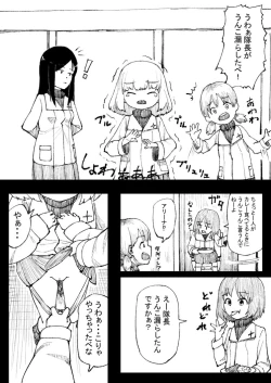 Page 2 of Kachuusha Omorashi Manga