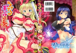 Page 1 of Futanari Gal Brave - Tsuiteru Gal Yuusha Isekai no ji ni Botsu