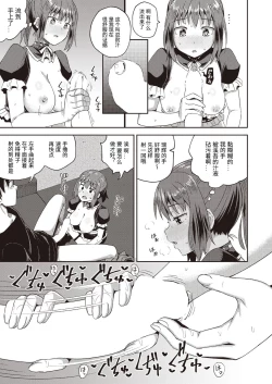 Page 15 of Osananajimi wa Ore no Senzoku Okuchi Maid