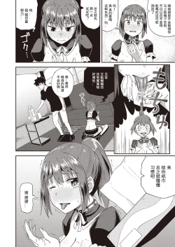 Page 18 of Osananajimi wa Ore no Senzoku Okuchi Maid