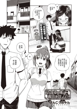 Page 1 of Osananajimi wa Ore no Senzoku Okuchi Maid