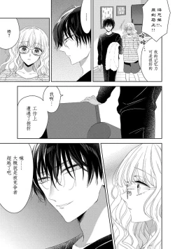 Page 19 of Rinjinkun ni wa kanawanai! | 敌不过的邻居君！