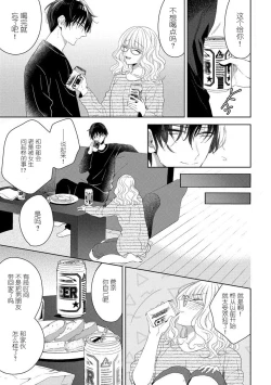 Page 21 of Rinjinkun ni wa kanawanai! | 敌不过的邻居君！