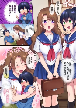 Page 9 of Kako ni Modotte Akogare no Onee-san o Netottemita