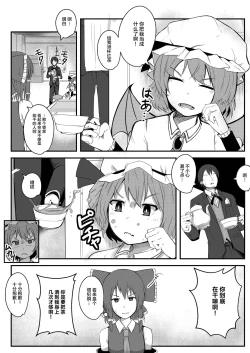 Page 4 of Kyuuketsu Reijou to Geboku Shitsuji