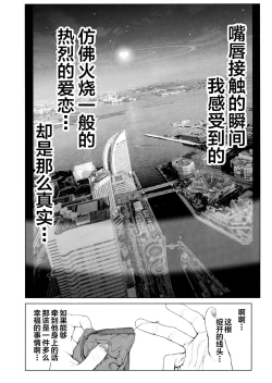 Page 15 of Cos wa Midara na Kamen Ninki Ikemen Layer no SeFri Ken Ishou Seisaku Tantou no Zoukei Layer wa Honmei Kanojo no Yume o Miru ka