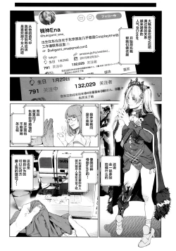 Page 16 of Cos wa Midara na Kamen Ninki Ikemen Layer no SeFri Ken Ishou Seisaku Tantou no Zoukei Layer wa Honmei Kanojo no Yume o Miru ka