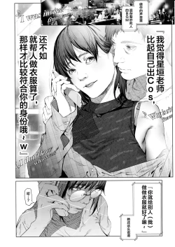 Page 19 of Cos wa Midara na Kamen Ninki Ikemen Layer no SeFri Ken Ishou Seisaku Tantou no Zoukei Layer wa Honmei Kanojo no Yume o Miru ka