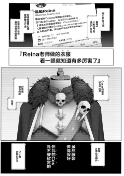 Page 8 of Cos wa Midara na Kamen Ninki Ikemen Layer no SeFri Ken Ishou Seisaku Tantou no Zoukei Layer wa Honmei Kanojo no Yume o Miru ka